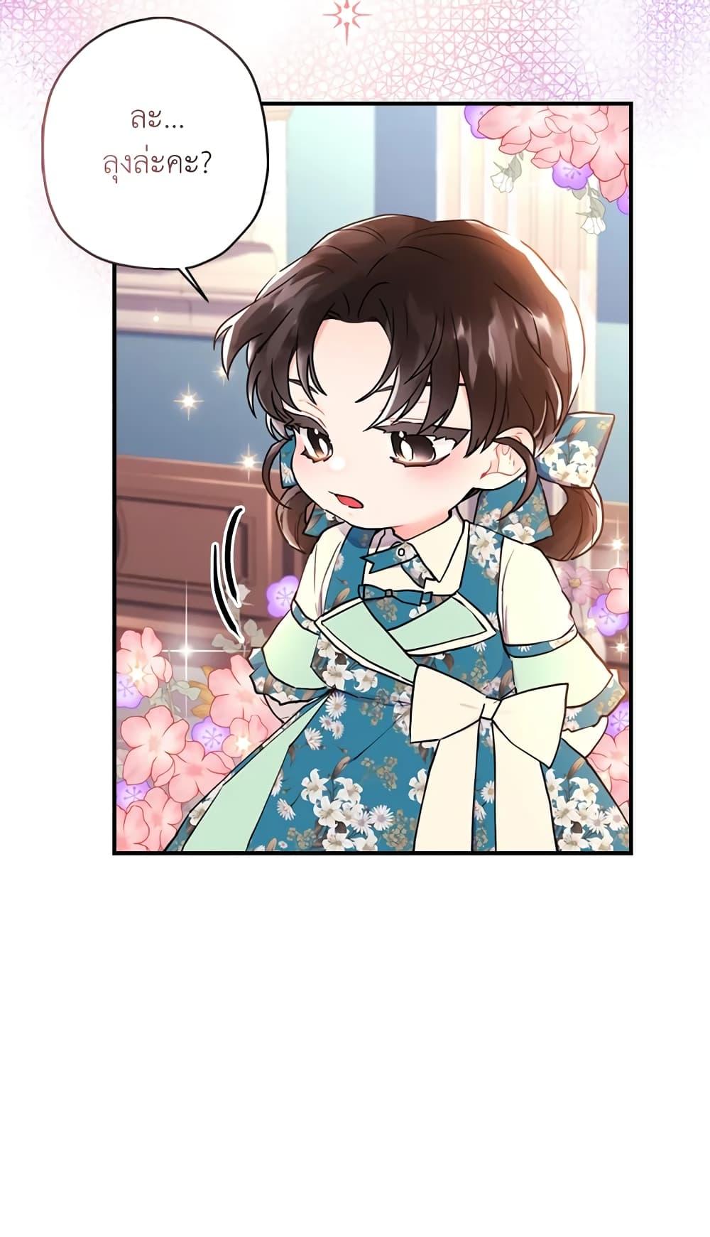 I Became the Male Lead’s Adopted Daughter ฉันกลายเป็นลูกสาวบุญธรรมของท่านดยุก ตอนที่ 26 แปลไทย page 30