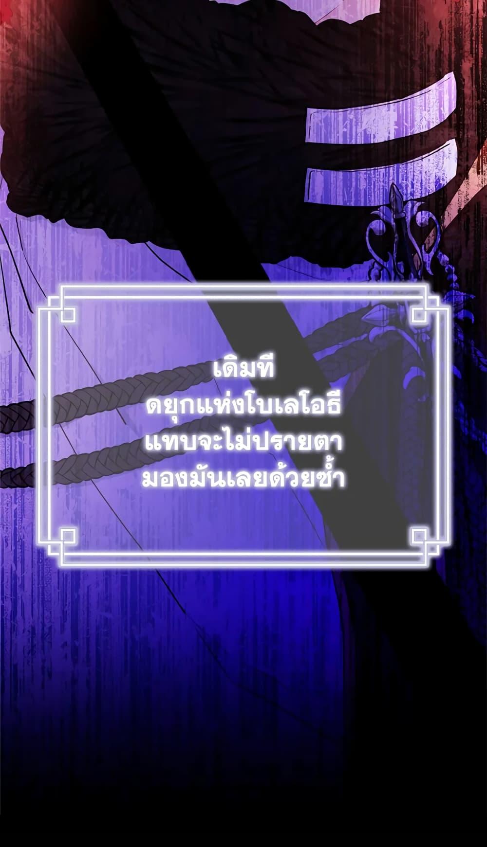 I Became the Male Lead’s Adopted Daughter ฉันกลายเป็นลูกสาวบุญธรรมของท่านดยุก ตอนที่ 26 แปลไทย page 41
