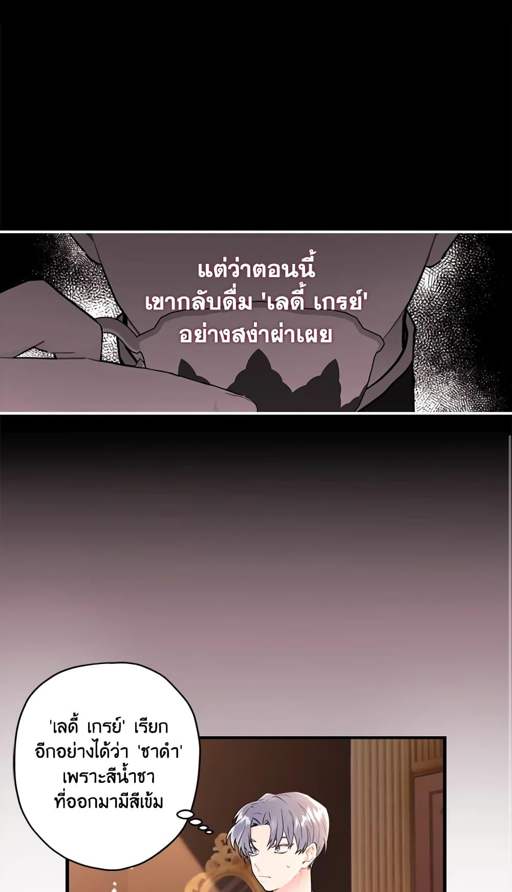 I Became the Male Lead’s Adopted Daughter ฉันกลายเป็นลูกสาวบุญธรรมของท่านดยุก ตอนที่ 26 แปลไทย page 42