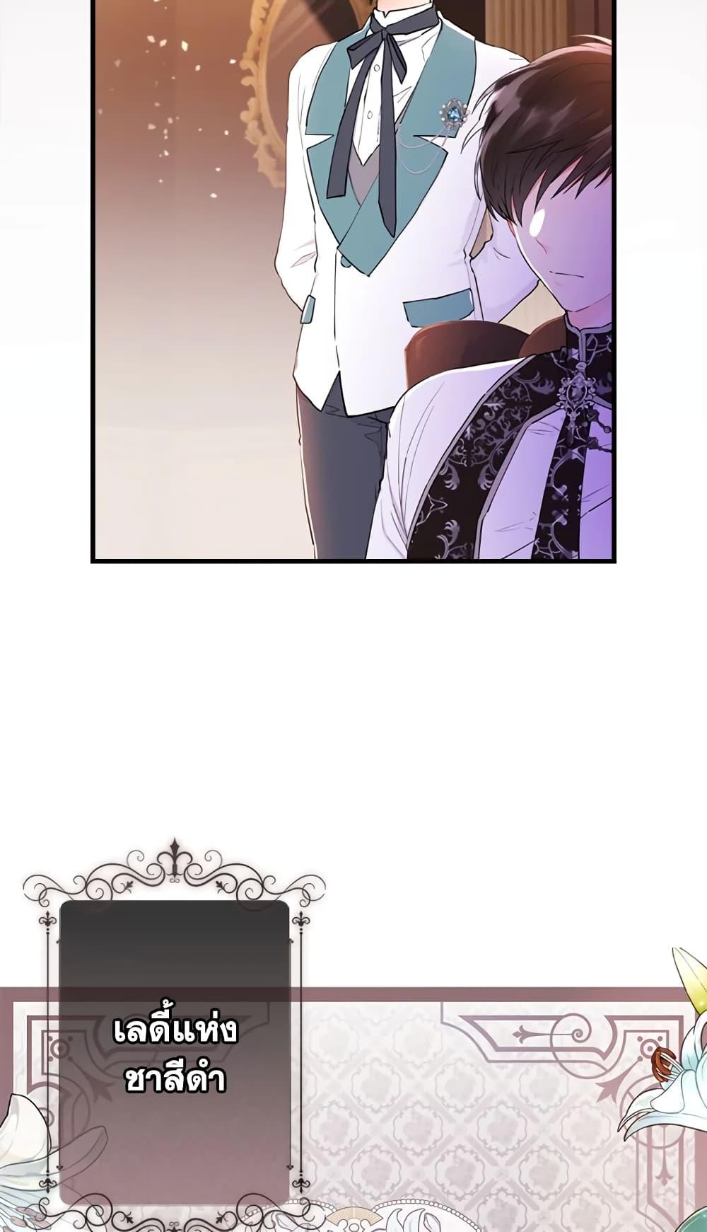 I Became the Male Lead’s Adopted Daughter ฉันกลายเป็นลูกสาวบุญธรรมของท่านดยุก ตอนที่ 26 แปลไทย page 43