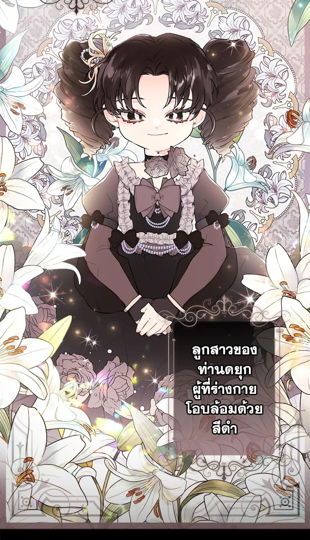 I Became the Male Lead’s Adopted Daughter ฉันกลายเป็นลูกสาวบุญธรรมของท่านดยุก ตอนที่ 26 แปลไทย page 44