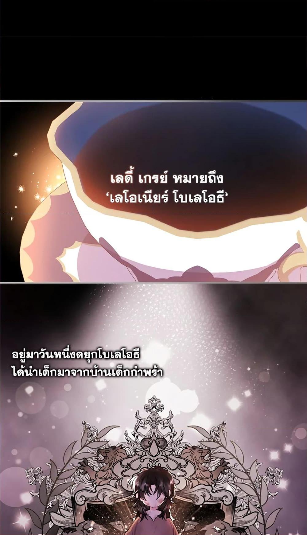 I Became the Male Lead’s Adopted Daughter ฉันกลายเป็นลูกสาวบุญธรรมของท่านดยุก ตอนที่ 26 แปลไทย page 45