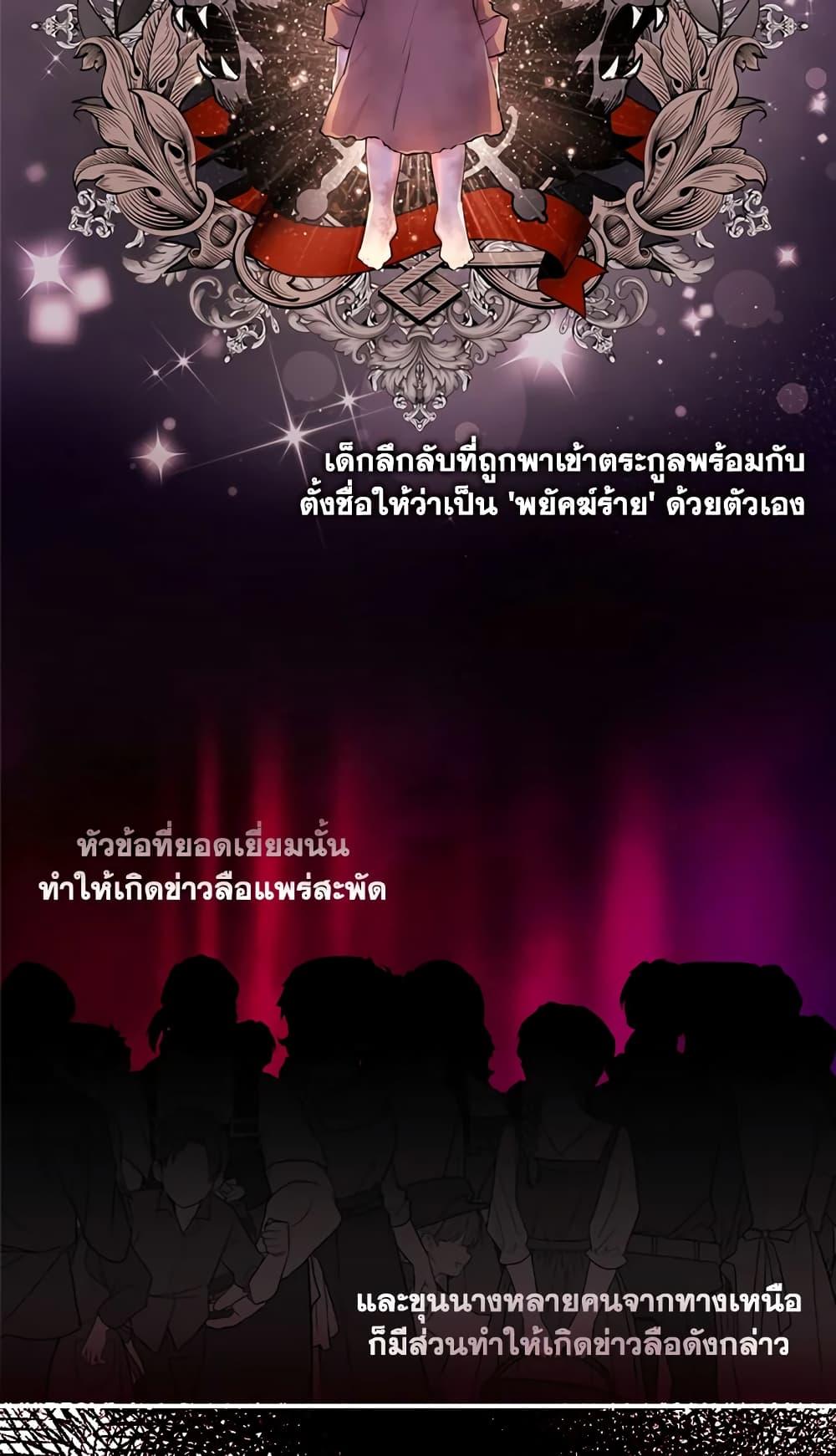 I Became the Male Lead’s Adopted Daughter ฉันกลายเป็นลูกสาวบุญธรรมของท่านดยุก ตอนที่ 26 แปลไทย page 46