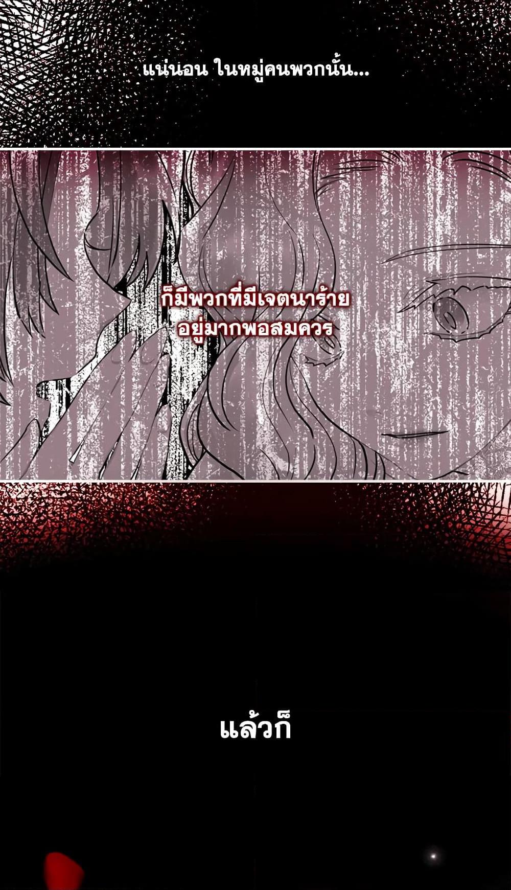 I Became the Male Lead’s Adopted Daughter ฉันกลายเป็นลูกสาวบุญธรรมของท่านดยุก ตอนที่ 26 แปลไทย page 47