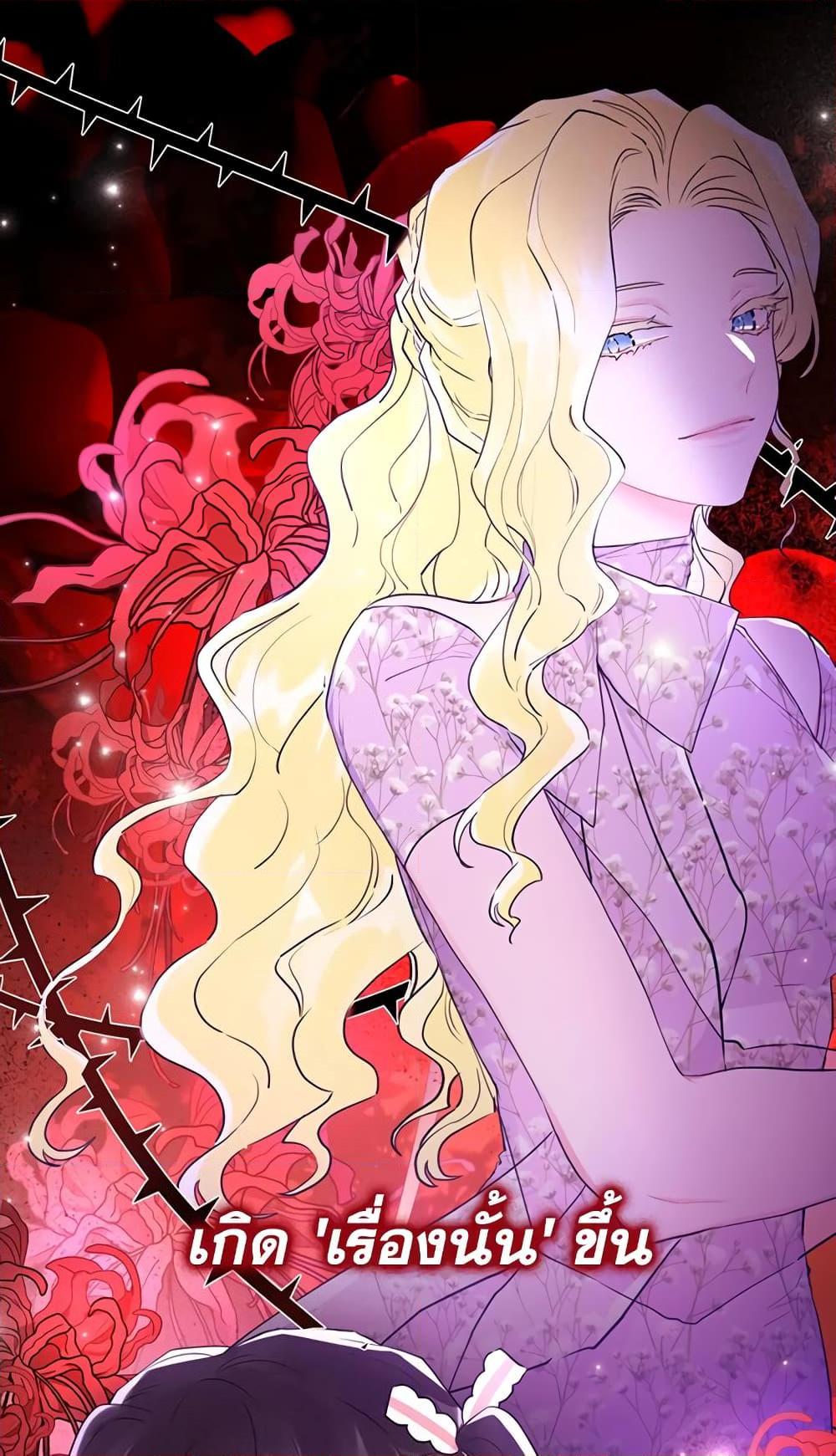 I Became the Male Lead’s Adopted Daughter ฉันกลายเป็นลูกสาวบุญธรรมของท่านดยุก ตอนที่ 26 แปลไทย page 48