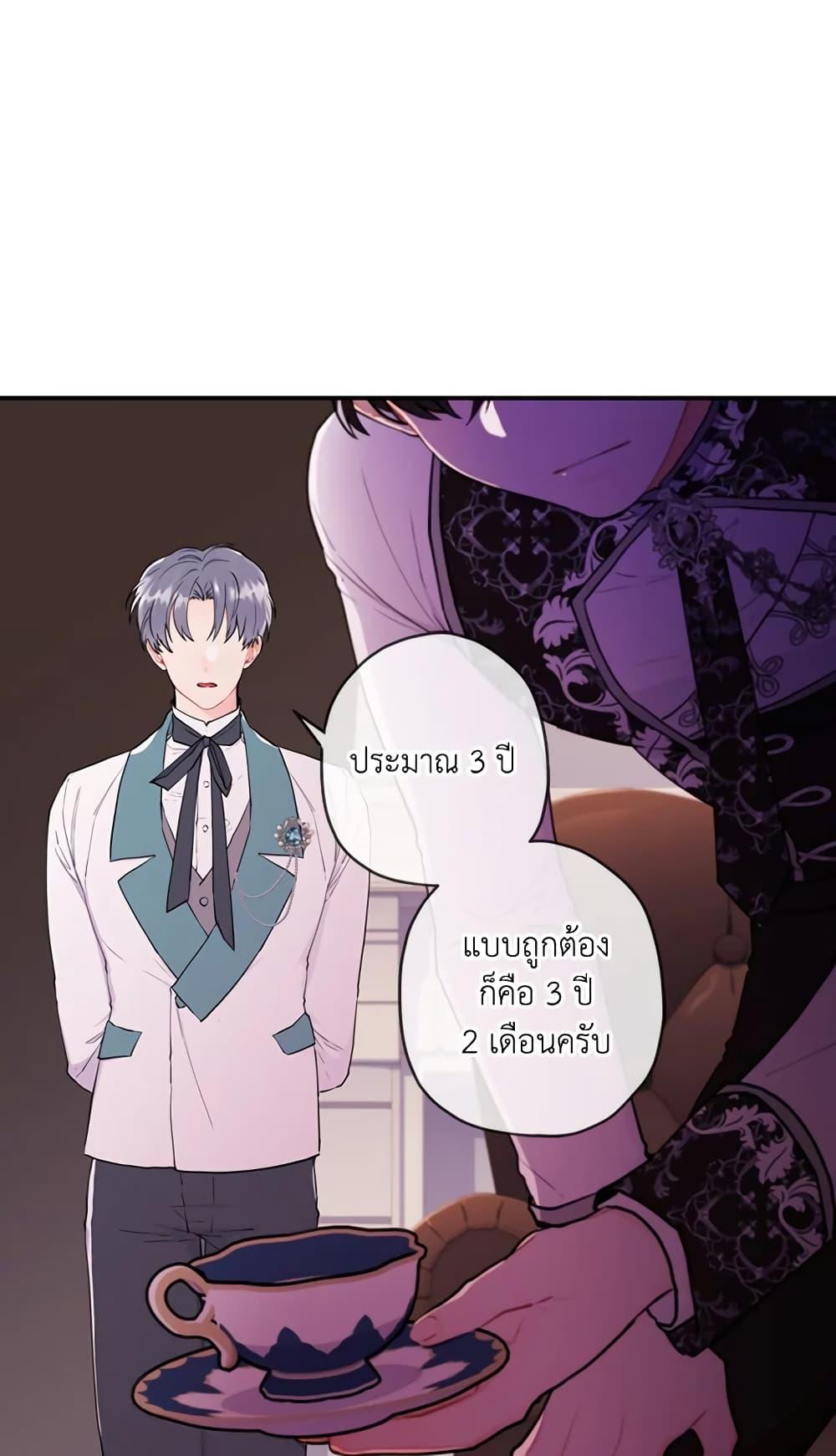 I Became the Male Lead’s Adopted Daughter ฉันกลายเป็นลูกสาวบุญธรรมของท่านดยุก ตอนที่ 26 แปลไทย page 53