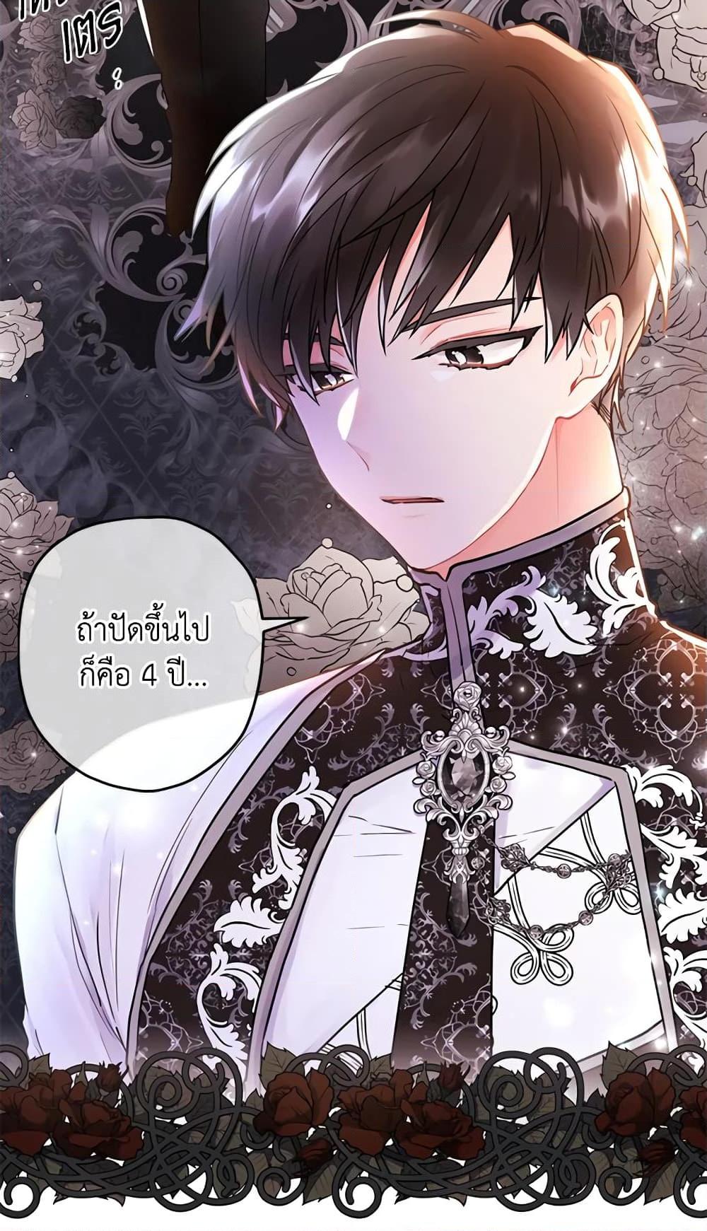 I Became the Male Lead’s Adopted Daughter ฉันกลายเป็นลูกสาวบุญธรรมของท่านดยุก ตอนที่ 26 แปลไทย page 55