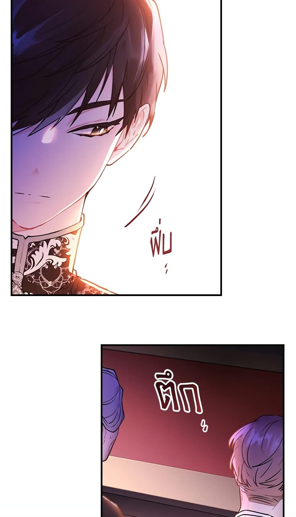 I Became the Male Lead’s Adopted Daughter ฉันกลายเป็นลูกสาวบุญธรรมของท่านดยุก ตอนที่ 26 แปลไทย page 58
