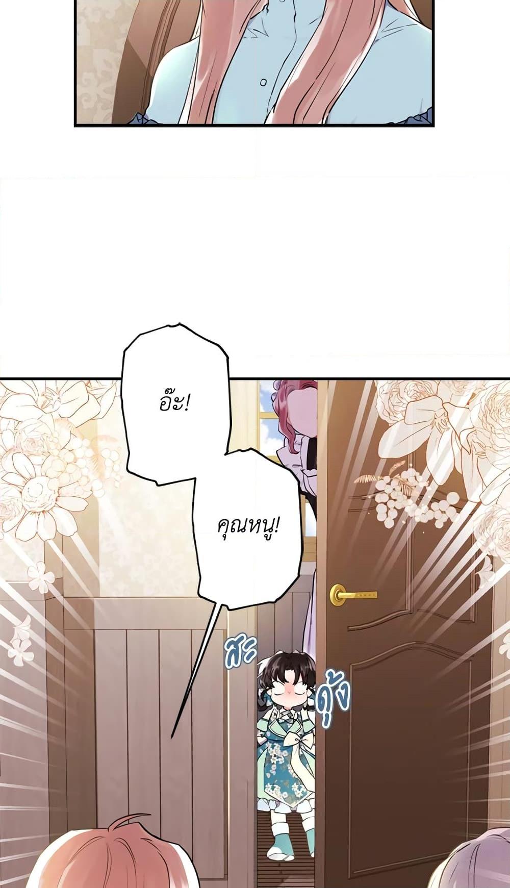 I Became the Male Lead’s Adopted Daughter ฉันกลายเป็นลูกสาวบุญธรรมของท่านดยุก ตอนที่ 26 แปลไทย page 5