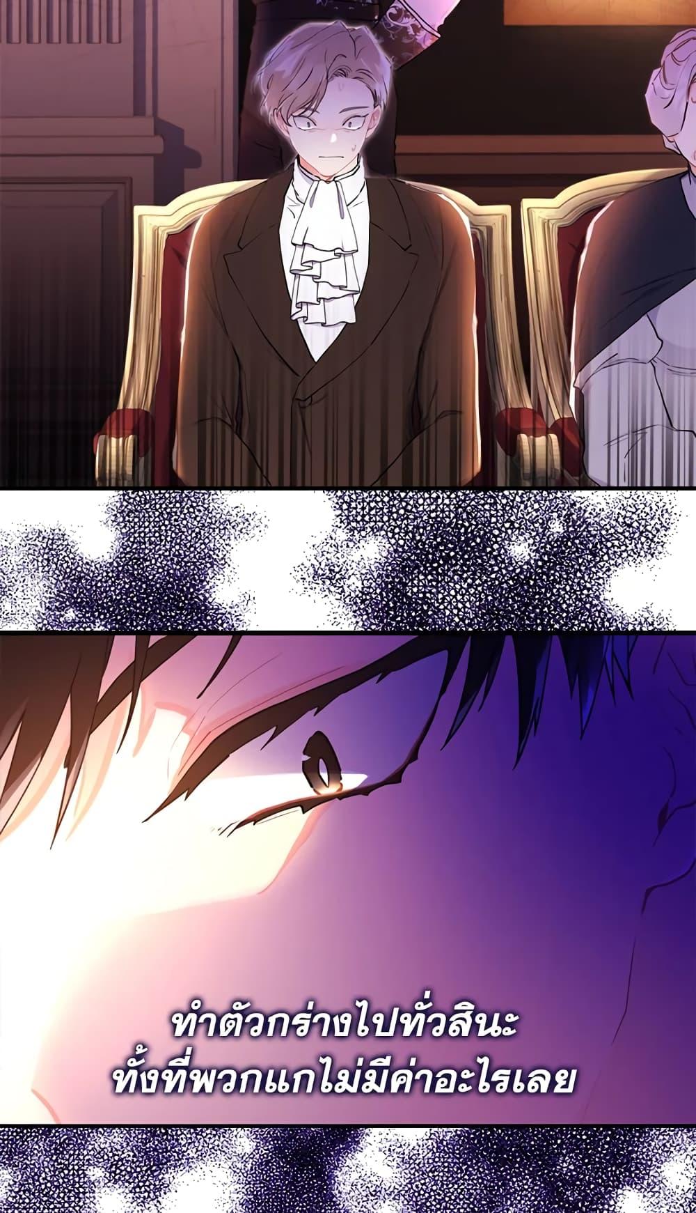 I Became the Male Lead’s Adopted Daughter ฉันกลายเป็นลูกสาวบุญธรรมของท่านดยุก ตอนที่ 26 แปลไทย page 60