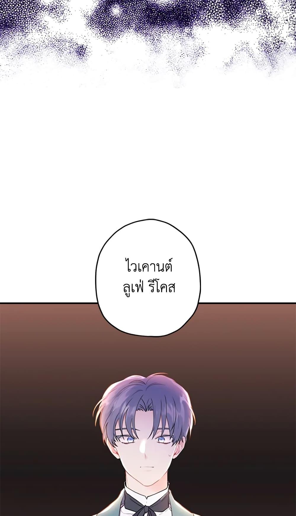 I Became the Male Lead’s Adopted Daughter ฉันกลายเป็นลูกสาวบุญธรรมของท่านดยุก ตอนที่ 26 แปลไทย page 61