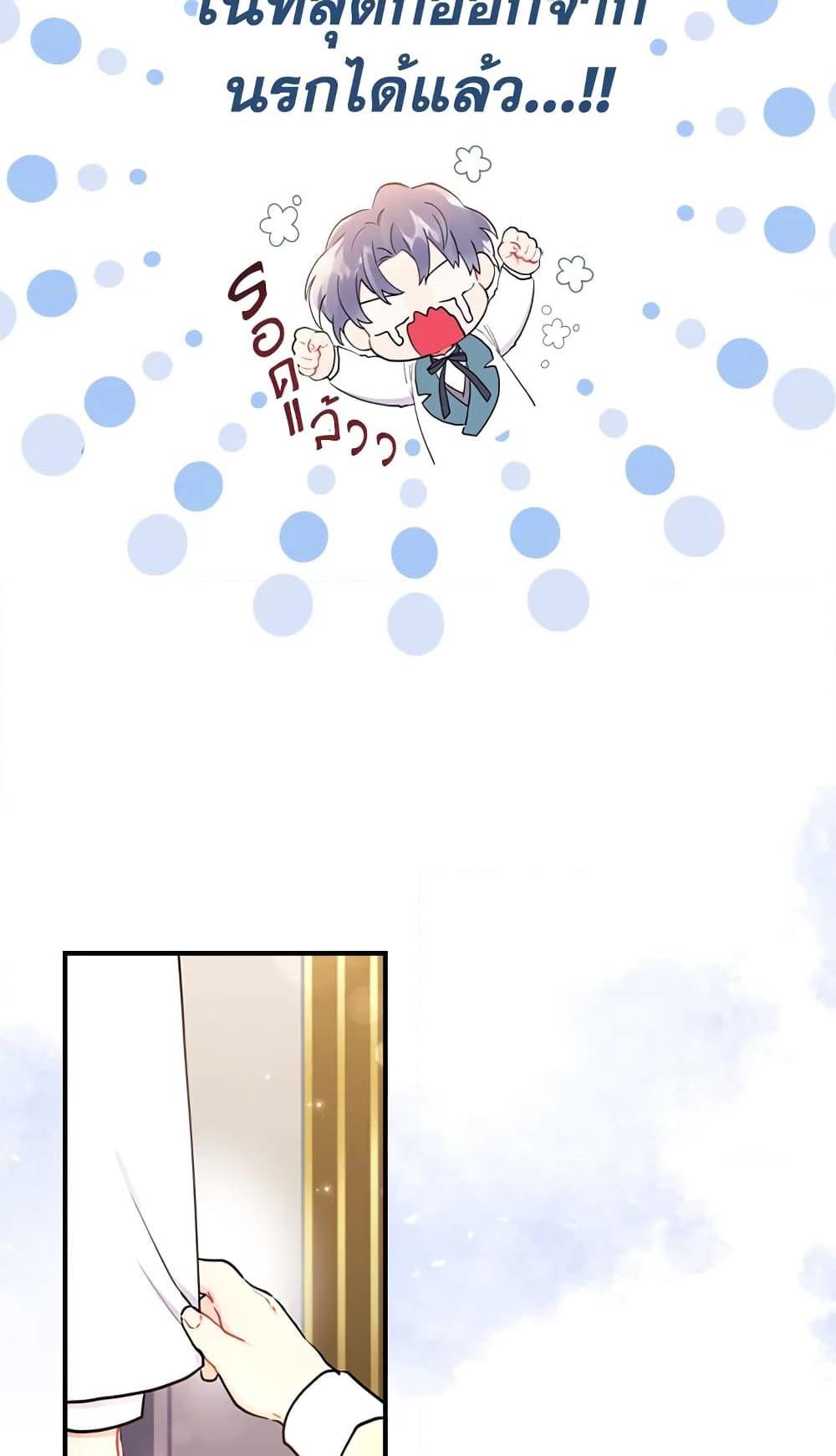 I Became the Male Lead’s Adopted Daughter ฉันกลายเป็นลูกสาวบุญธรรมของท่านดยุก ตอนที่ 26 แปลไทย page 67