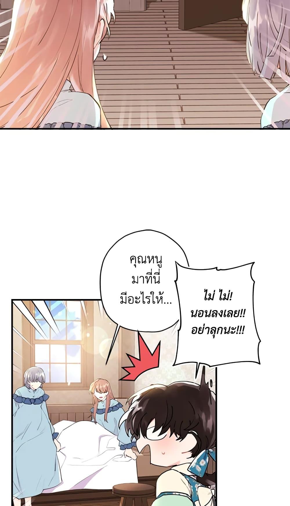 I Became the Male Lead’s Adopted Daughter ฉันกลายเป็นลูกสาวบุญธรรมของท่านดยุก ตอนที่ 26 แปลไทย page 6
