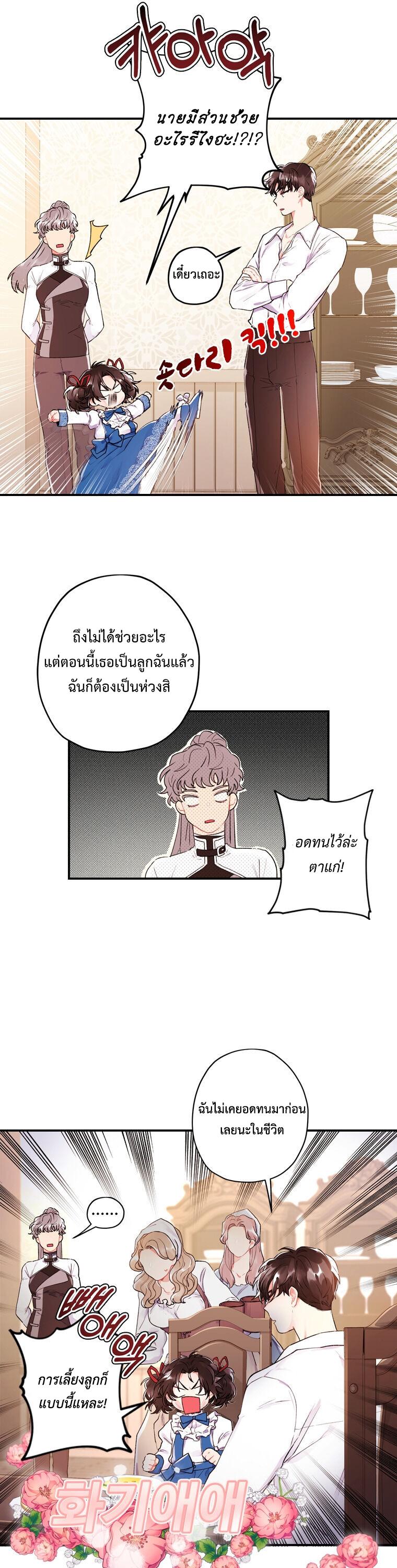 I Became the Male Lead’s Adopted Daughter ฉันกลายเป็นลูกสาวบุญธรรมของท่านดยุก ตอนที่ 3 แปลไทย page 9