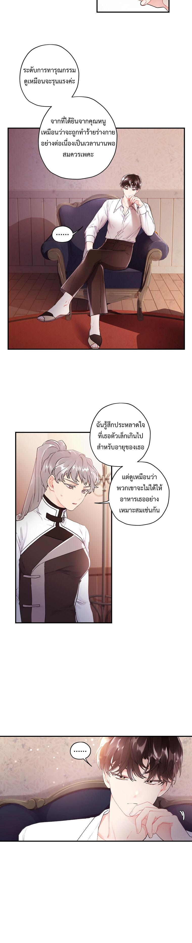 I Became the Male Lead’s Adopted Daughter ฉันกลายเป็นลูกสาวบุญธรรมของท่านดยุก ตอนที่ 3 แปลไทย page 12