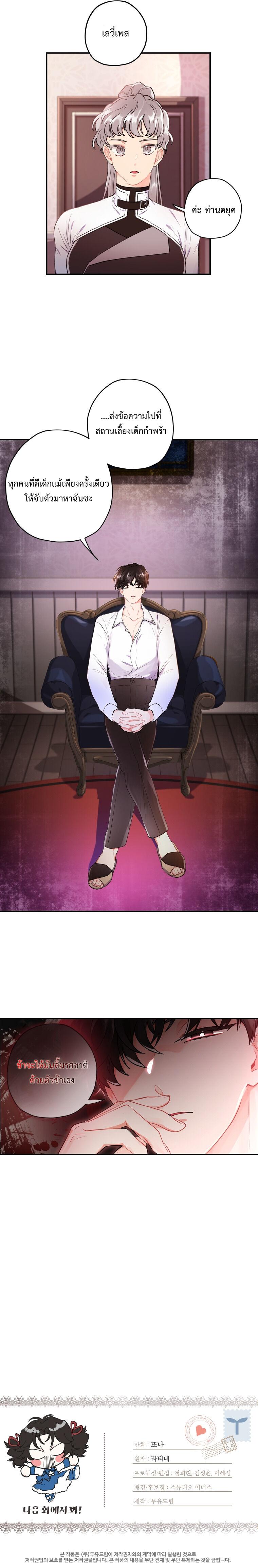 I Became the Male Lead’s Adopted Daughter ฉันกลายเป็นลูกสาวบุญธรรมของท่านดยุก ตอนที่ 3 แปลไทย page 13