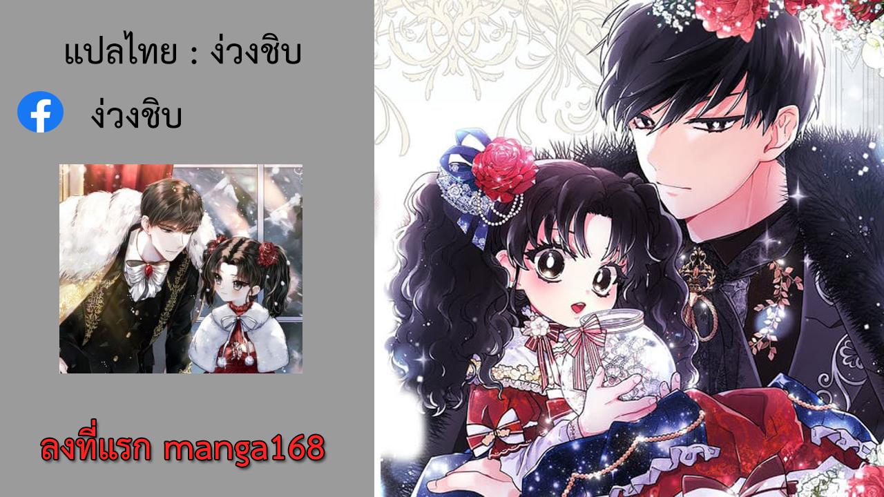 I Became the Male Lead’s Adopted Daughter ฉันกลายเป็นลูกสาวบุญธรรมของท่านดยุก ตอนที่ 3 แปลไทย page 14