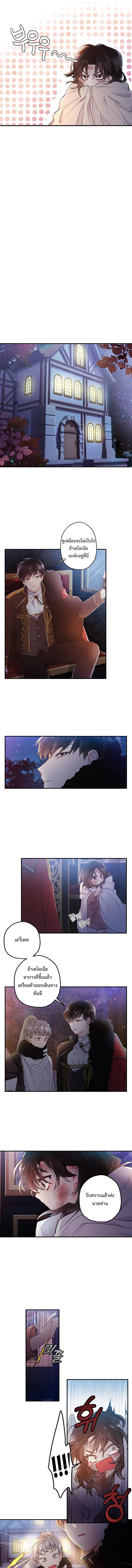 I Became the Male Lead’s Adopted Daughter ฉันกลายเป็นลูกสาวบุญธรรมของท่านดยุก ตอนที่ 3 แปลไทย page 1