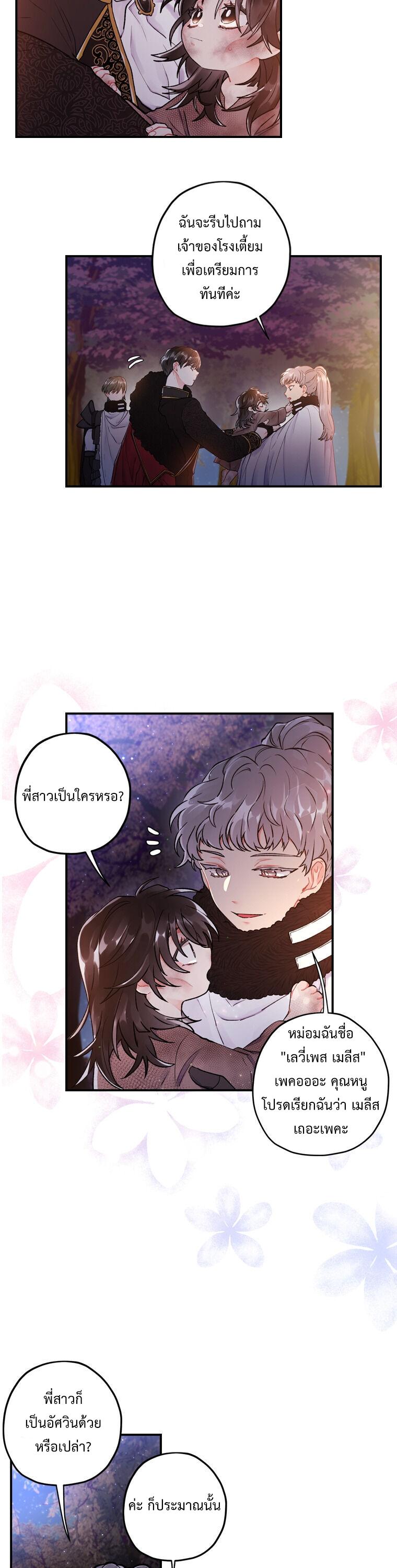 I Became the Male Lead’s Adopted Daughter ฉันกลายเป็นลูกสาวบุญธรรมของท่านดยุก ตอนที่ 3 แปลไทย page 3
