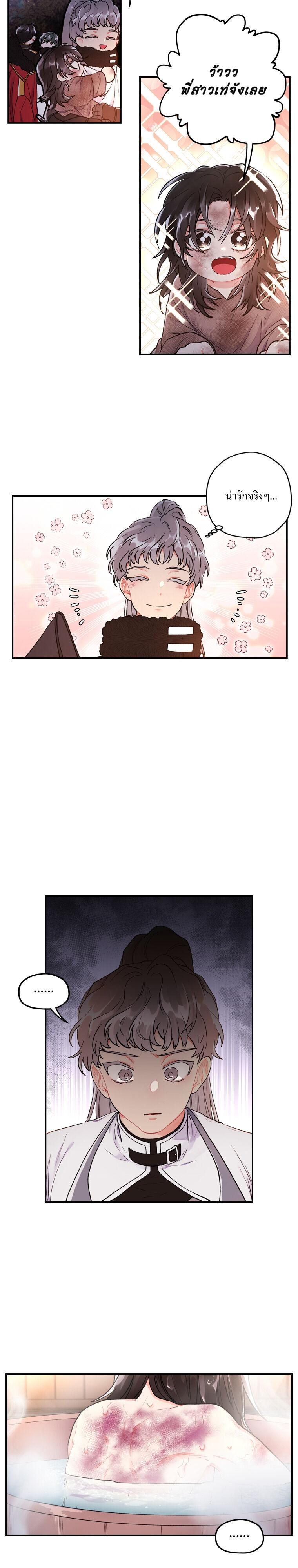 I Became the Male Lead’s Adopted Daughter ฉันกลายเป็นลูกสาวบุญธรรมของท่านดยุก ตอนที่ 3 แปลไทย page 4