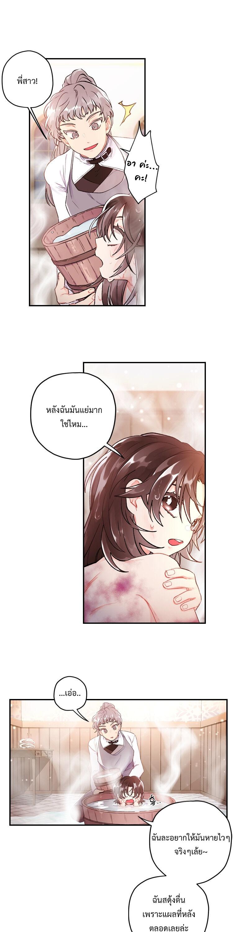 I Became the Male Lead’s Adopted Daughter ฉันกลายเป็นลูกสาวบุญธรรมของท่านดยุก ตอนที่ 3 แปลไทย page 5
