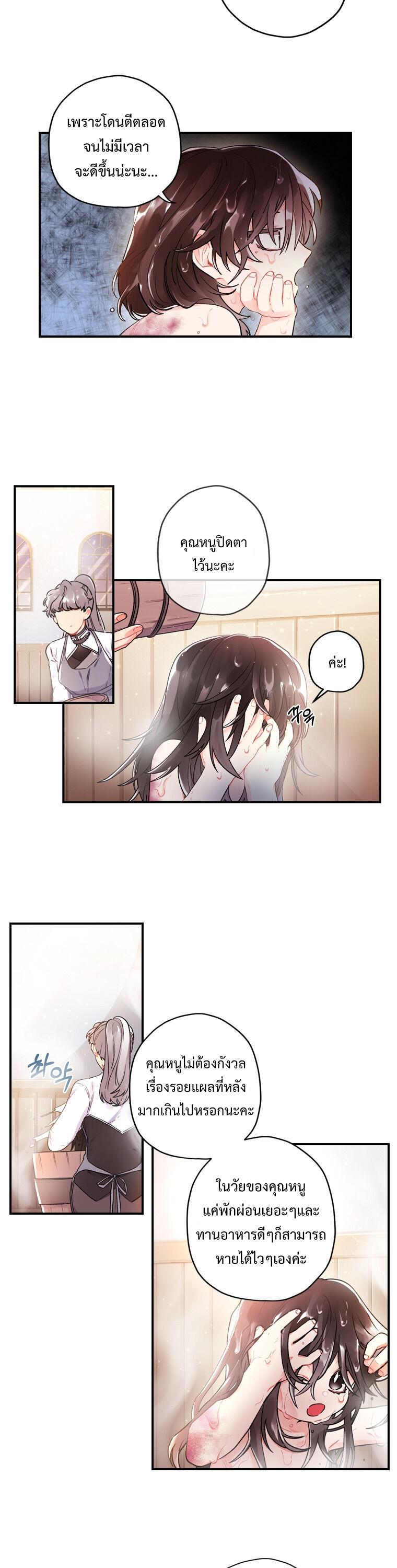 I Became the Male Lead’s Adopted Daughter ฉันกลายเป็นลูกสาวบุญธรรมของท่านดยุก ตอนที่ 3 แปลไทย page 6