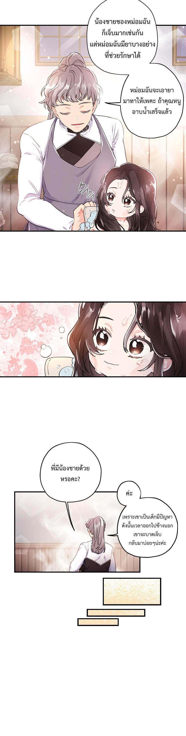 I Became the Male Lead’s Adopted Daughter ฉันกลายเป็นลูกสาวบุญธรรมของท่านดยุก ตอนที่ 3 แปลไทย page 7