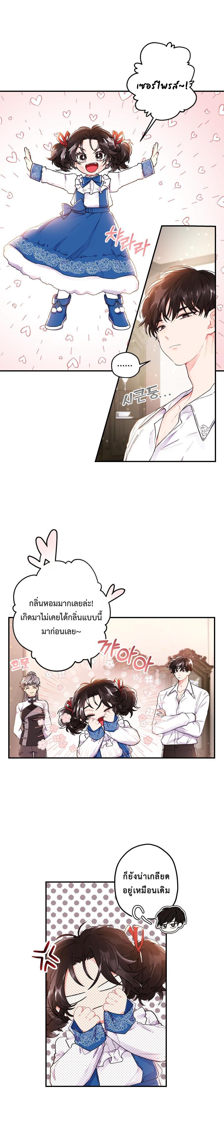 I Became the Male Lead’s Adopted Daughter ฉันกลายเป็นลูกสาวบุญธรรมของท่านดยุก ตอนที่ 3 แปลไทย page 8