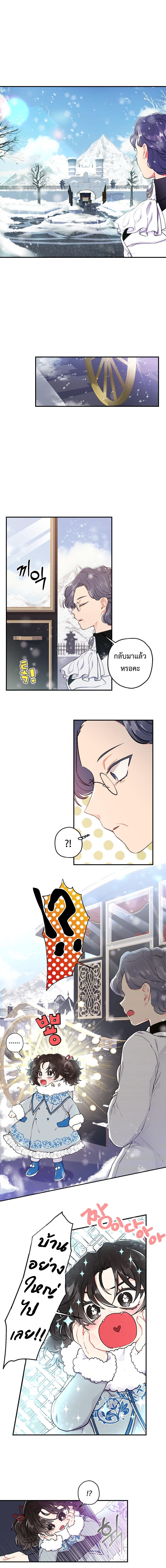 I Became the Male Lead’s Adopted Daughter ฉันกลายเป็นลูกสาวบุญธรรมของท่านดยุก ตอนที่ 5 แปลไทย page 9