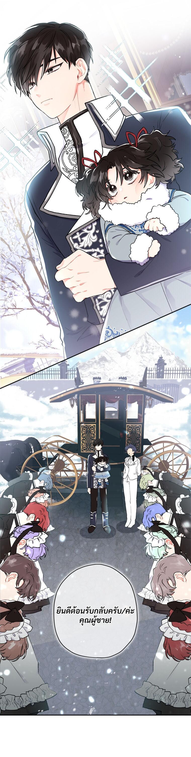 I Became the Male Lead’s Adopted Daughter ฉันกลายเป็นลูกสาวบุญธรรมของท่านดยุก ตอนที่ 5 แปลไทย page 10