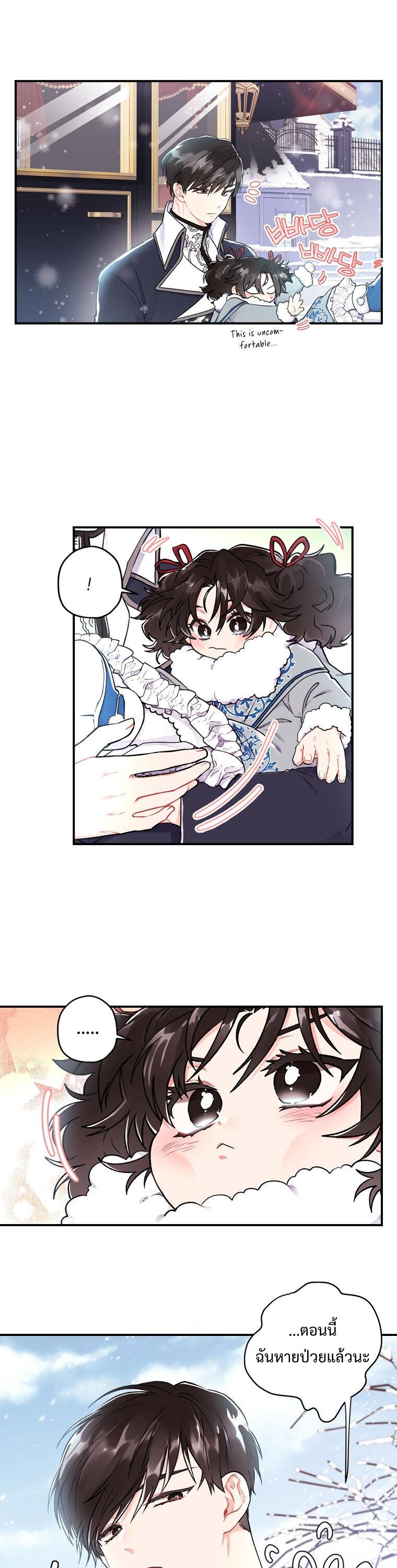 I Became the Male Lead’s Adopted Daughter ฉันกลายเป็นลูกสาวบุญธรรมของท่านดยุก ตอนที่ 5 แปลไทย page 11