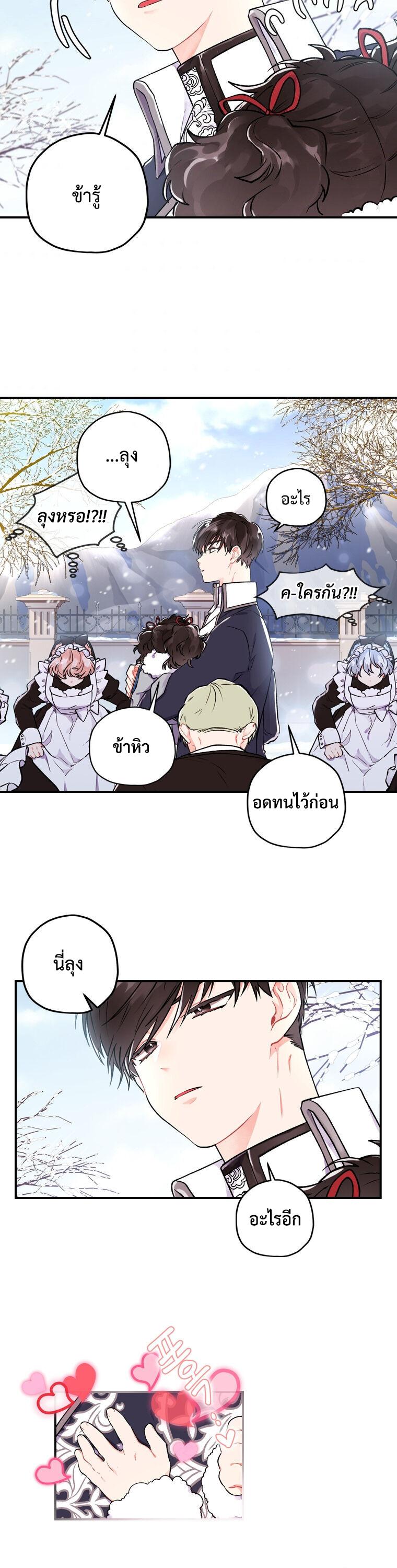 I Became the Male Lead’s Adopted Daughter ฉันกลายเป็นลูกสาวบุญธรรมของท่านดยุก ตอนที่ 5 แปลไทย page 12