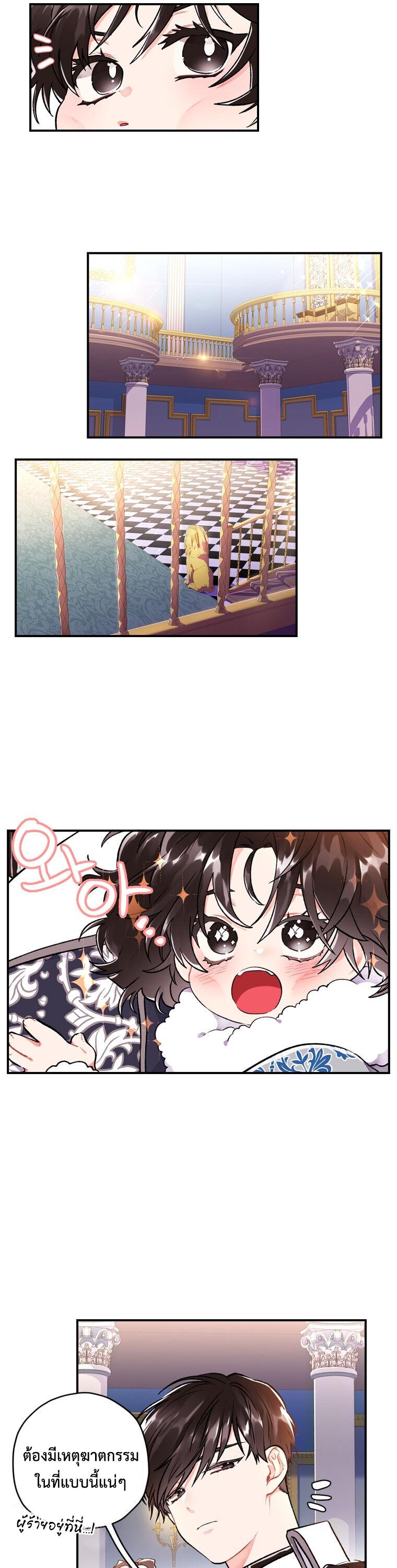 I Became the Male Lead’s Adopted Daughter ฉันกลายเป็นลูกสาวบุญธรรมของท่านดยุก ตอนที่ 5 แปลไทย page 14