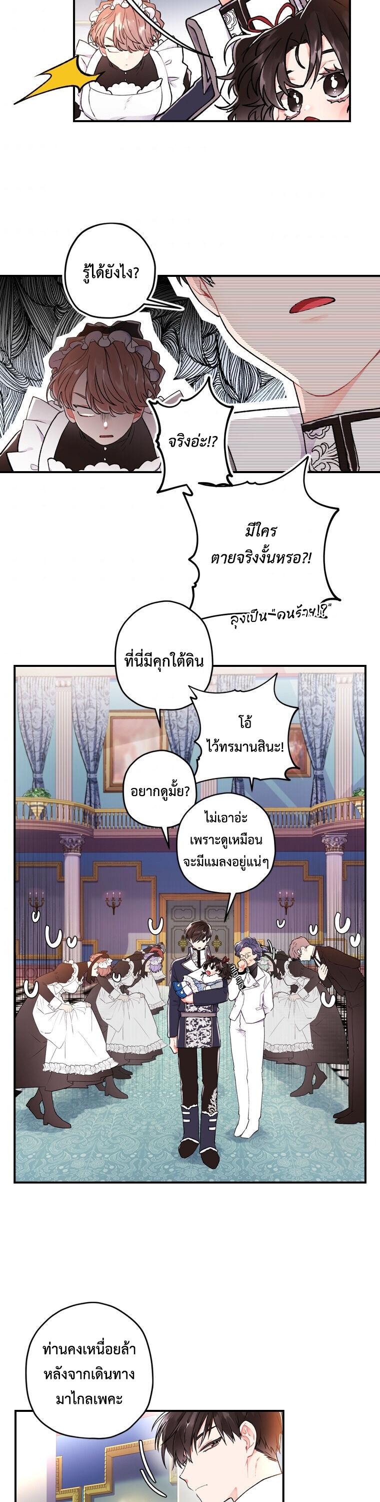 I Became the Male Lead’s Adopted Daughter ฉันกลายเป็นลูกสาวบุญธรรมของท่านดยุก ตอนที่ 5 แปลไทย page 15