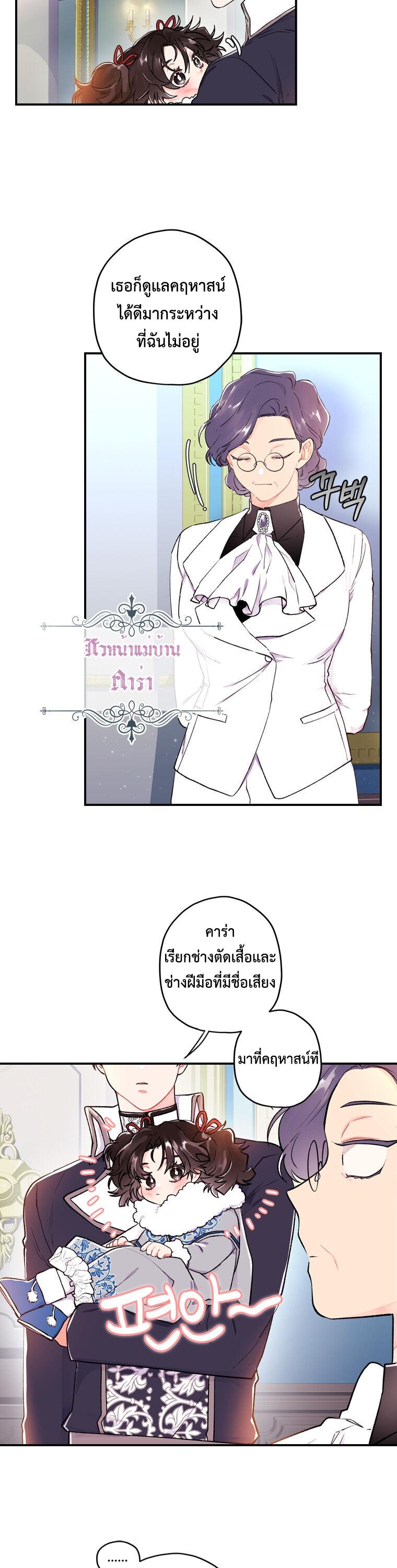 I Became the Male Lead’s Adopted Daughter ฉันกลายเป็นลูกสาวบุญธรรมของท่านดยุก ตอนที่ 5 แปลไทย page 16