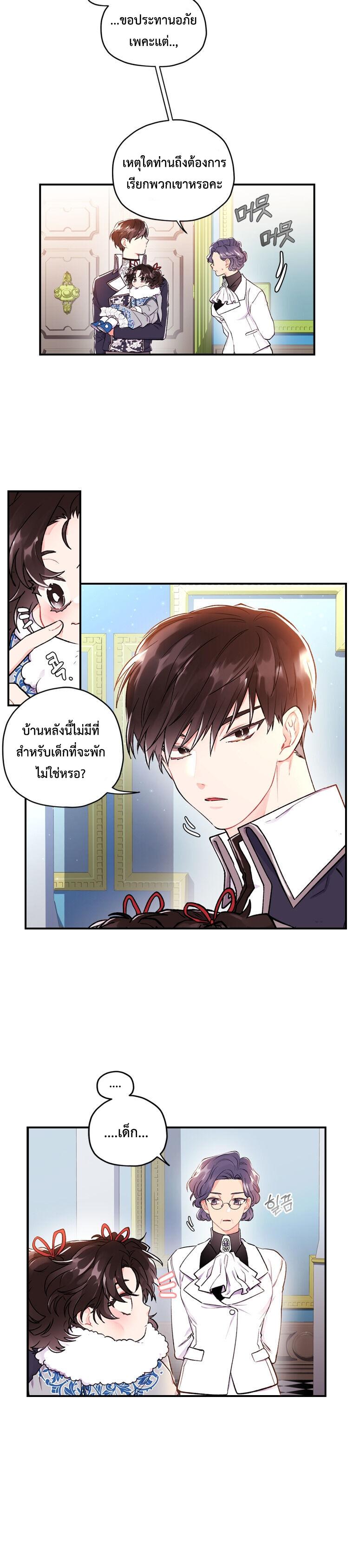 I Became the Male Lead’s Adopted Daughter ฉันกลายเป็นลูกสาวบุญธรรมของท่านดยุก ตอนที่ 5 แปลไทย page 17