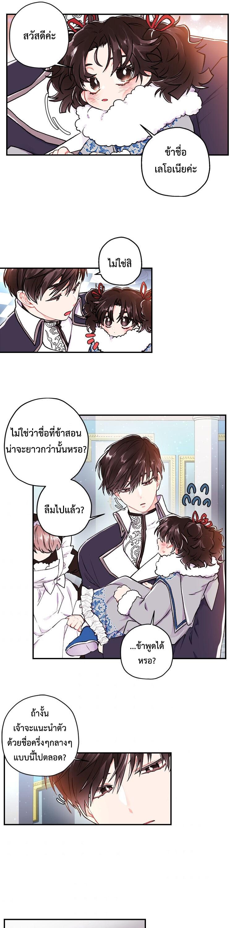 I Became the Male Lead’s Adopted Daughter ฉันกลายเป็นลูกสาวบุญธรรมของท่านดยุก ตอนที่ 5 แปลไทย page 18