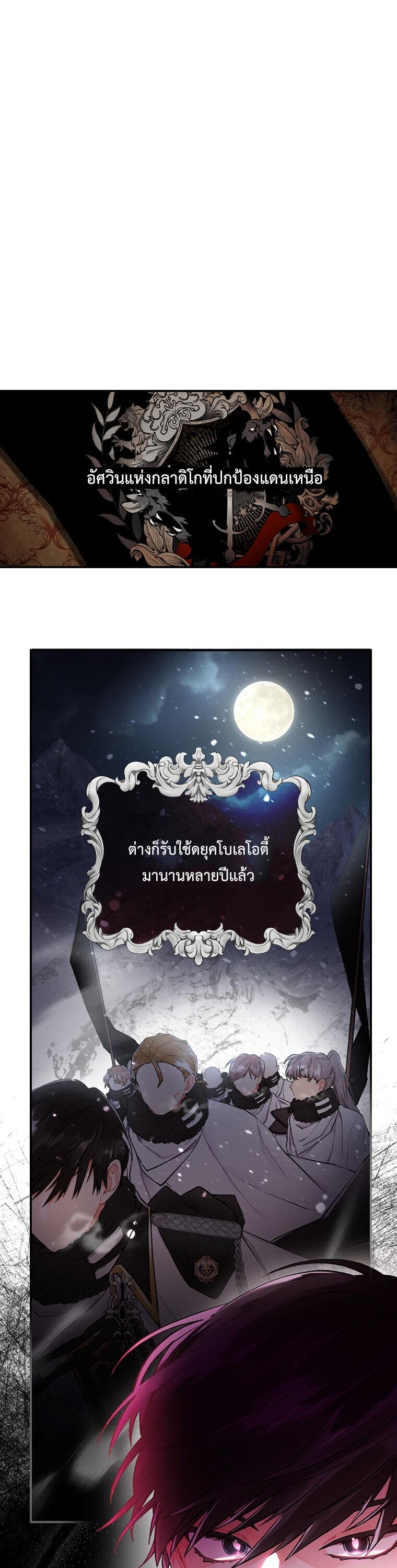 I Became the Male Lead’s Adopted Daughter ฉันกลายเป็นลูกสาวบุญธรรมของท่านดยุก ตอนที่ 5 แปลไทย page 1