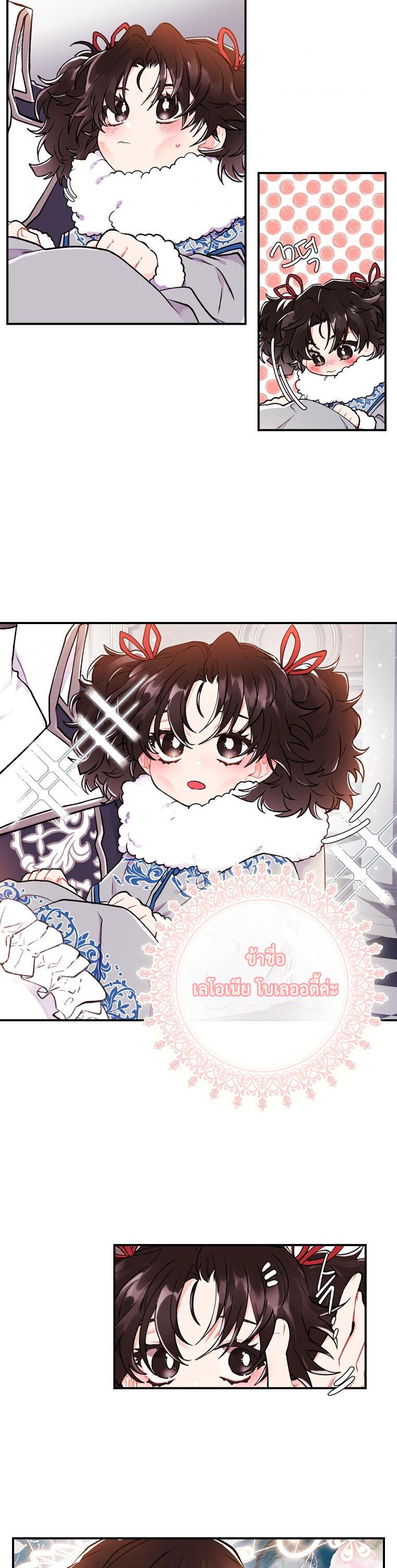 I Became the Male Lead’s Adopted Daughter ฉันกลายเป็นลูกสาวบุญธรรมของท่านดยุก ตอนที่ 5 แปลไทย page 19