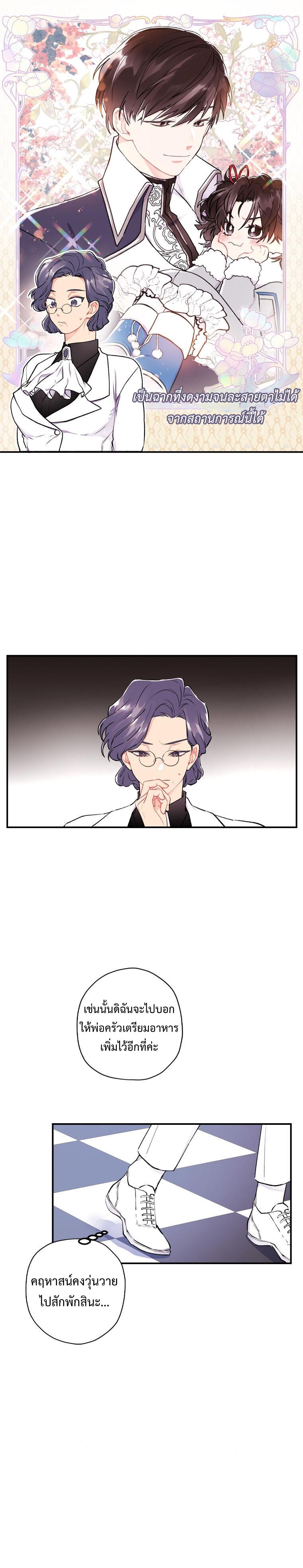 I Became the Male Lead’s Adopted Daughter ฉันกลายเป็นลูกสาวบุญธรรมของท่านดยุก ตอนที่ 5 แปลไทย page 21