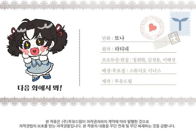 I Became the Male Lead’s Adopted Daughter ฉันกลายเป็นลูกสาวบุญธรรมของท่านดยุก ตอนที่ 5 แปลไทย page 22