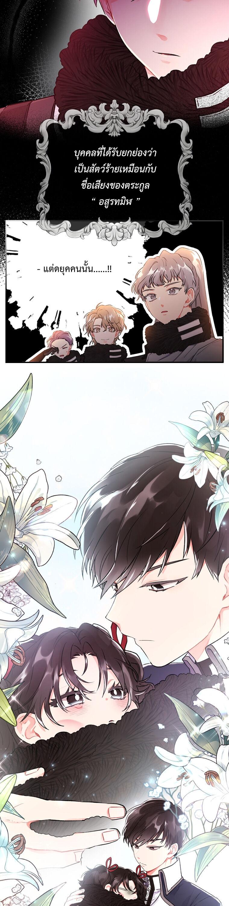 I Became the Male Lead’s Adopted Daughter ฉันกลายเป็นลูกสาวบุญธรรมของท่านดยุก ตอนที่ 5 แปลไทย page 2