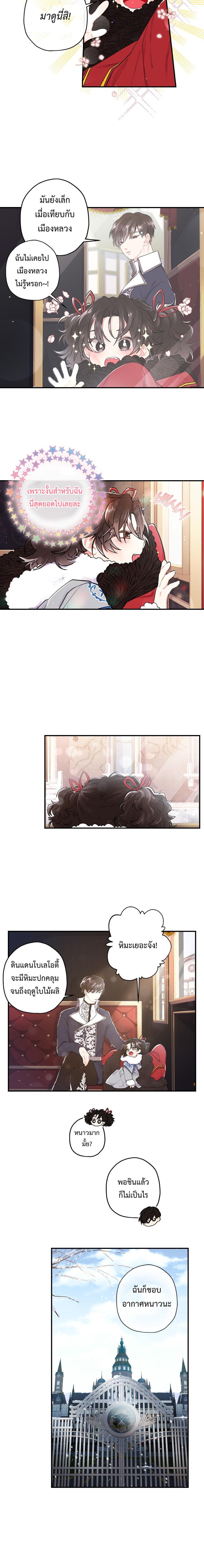 I Became the Male Lead’s Adopted Daughter ฉันกลายเป็นลูกสาวบุญธรรมของท่านดยุก ตอนที่ 5 แปลไทย page 7