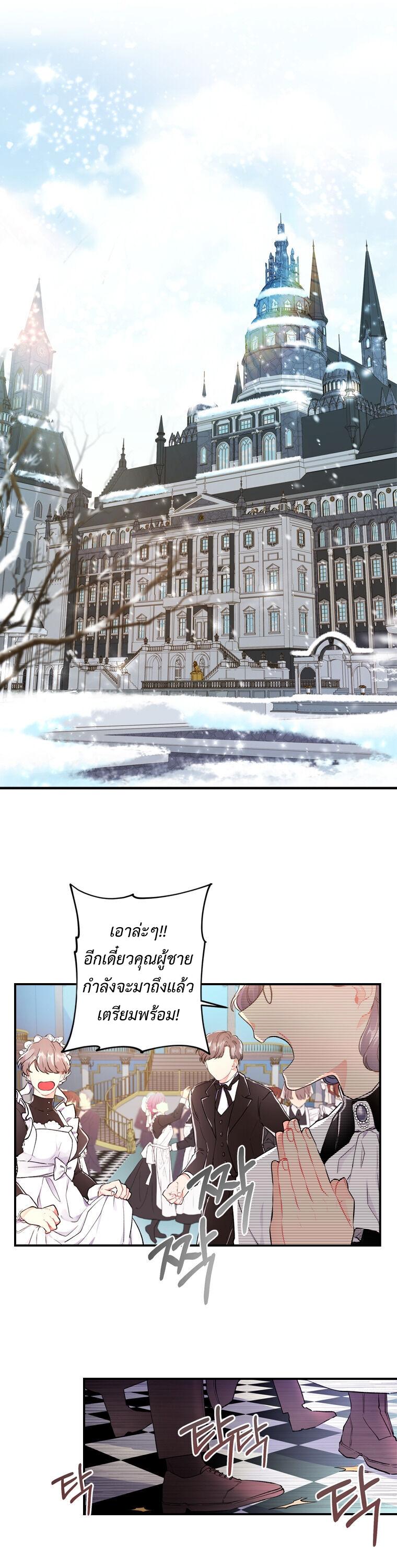I Became the Male Lead’s Adopted Daughter ฉันกลายเป็นลูกสาวบุญธรรมของท่านดยุก ตอนที่ 5 แปลไทย page 8