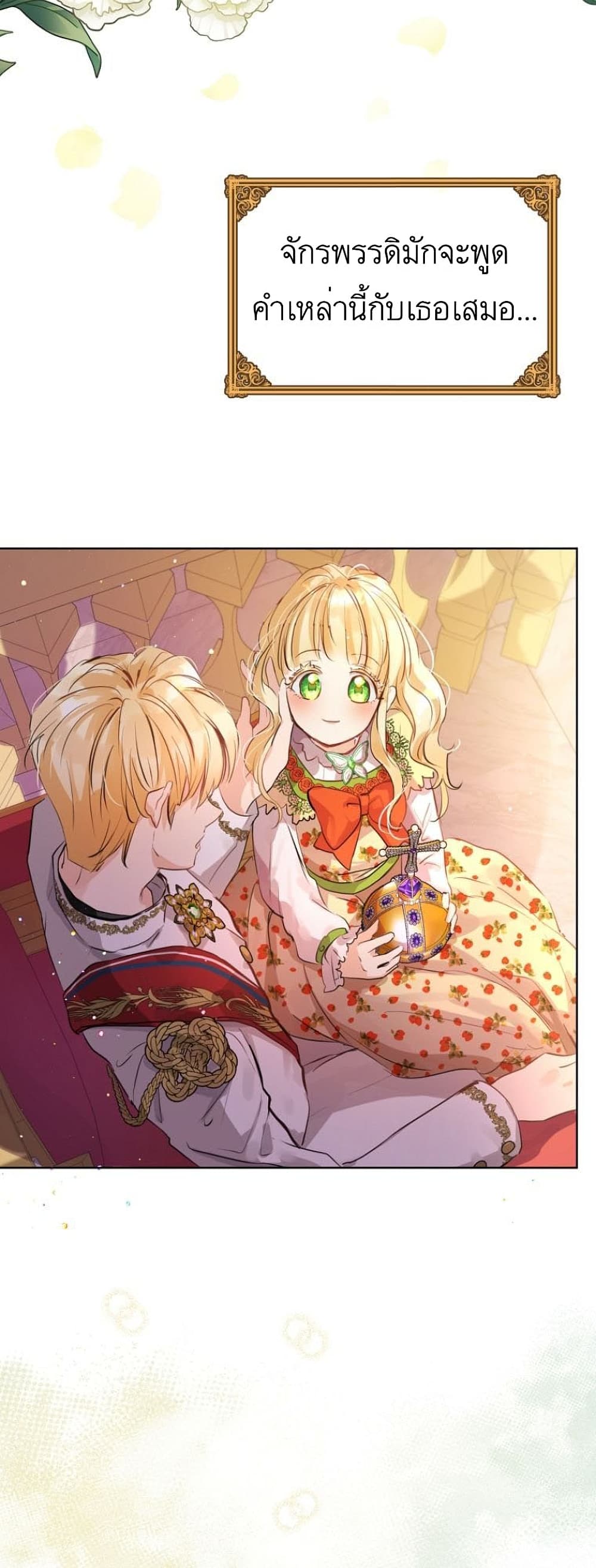 I Was Reincarnated as a Baby Fox God ฉันเกิดใหม่เป็นลูกสัตว์เทพ ตอนที่ 0 แปลไทย page 9