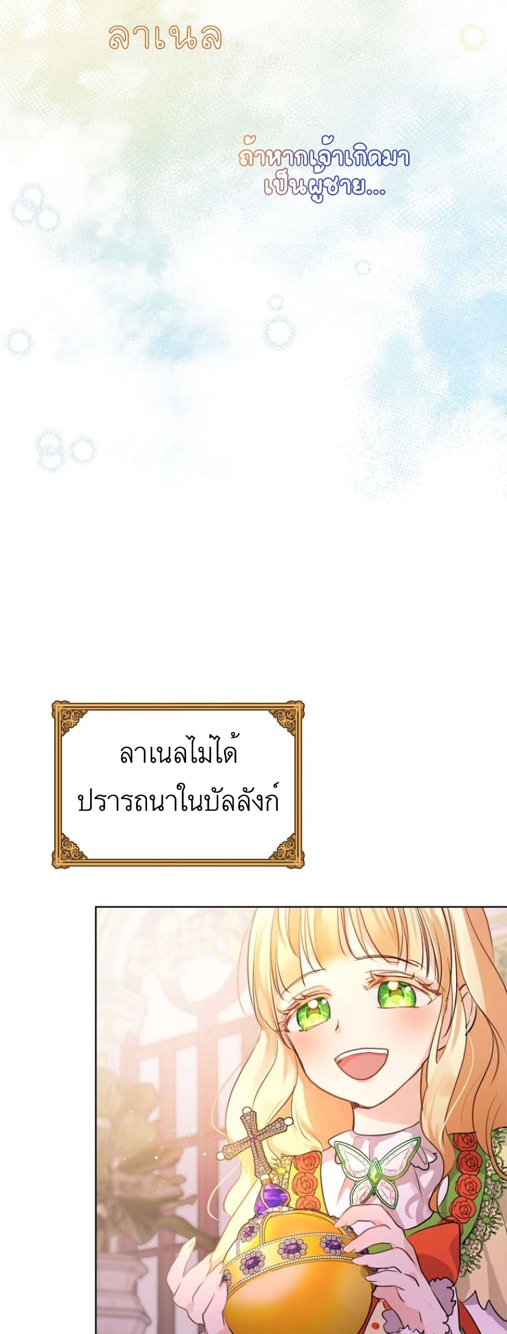 I Was Reincarnated as a Baby Fox God ฉันเกิดใหม่เป็นลูกสัตว์เทพ ตอนที่ 0 แปลไทย page 10