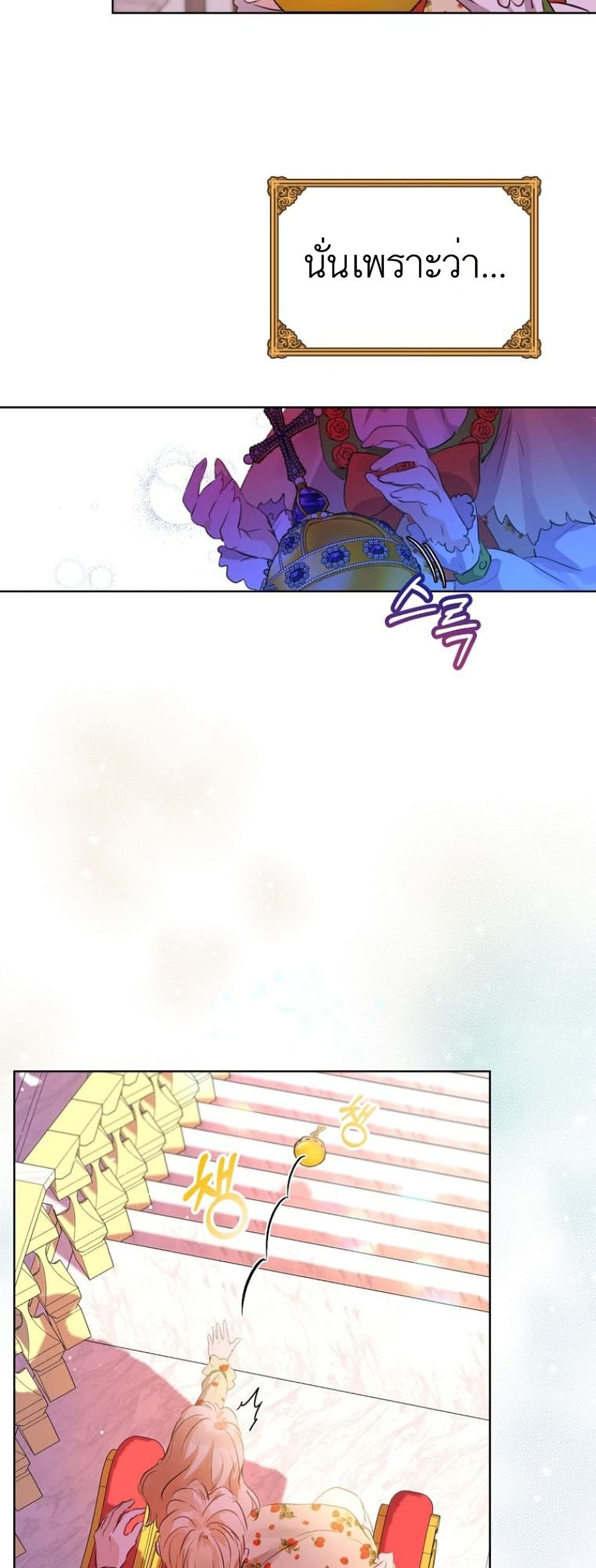I Was Reincarnated as a Baby Fox God ฉันเกิดใหม่เป็นลูกสัตว์เทพ ตอนที่ 0 แปลไทย page 11