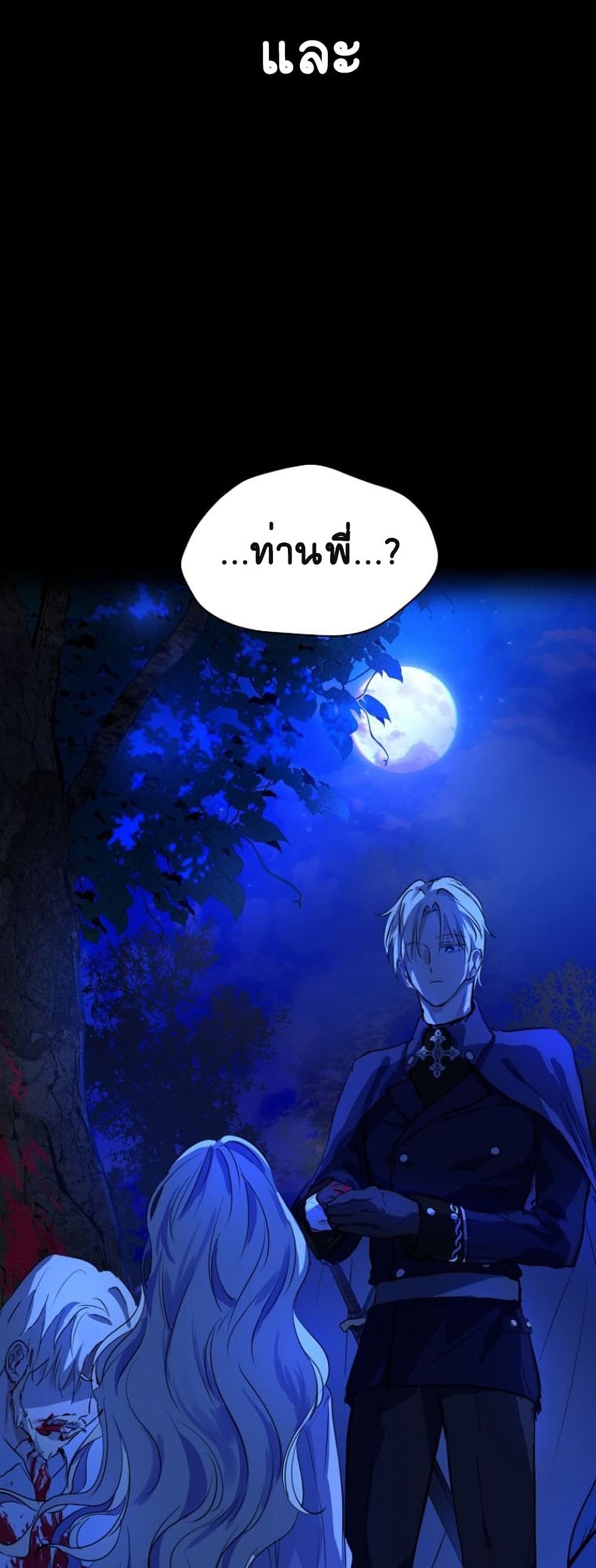 I Was Reincarnated as a Baby Fox God ฉันเกิดใหม่เป็นลูกสัตว์เทพ ตอนที่ 0 แปลไทย page 15