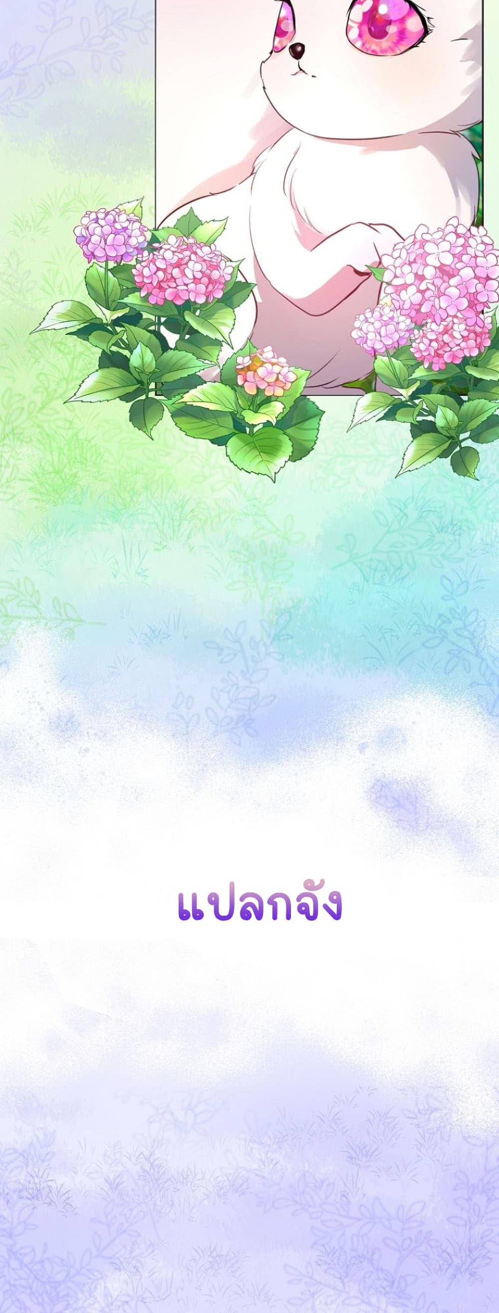 I Was Reincarnated as a Baby Fox God ฉันเกิดใหม่เป็นลูกสัตว์เทพ ตอนที่ 0 แปลไทย page 2