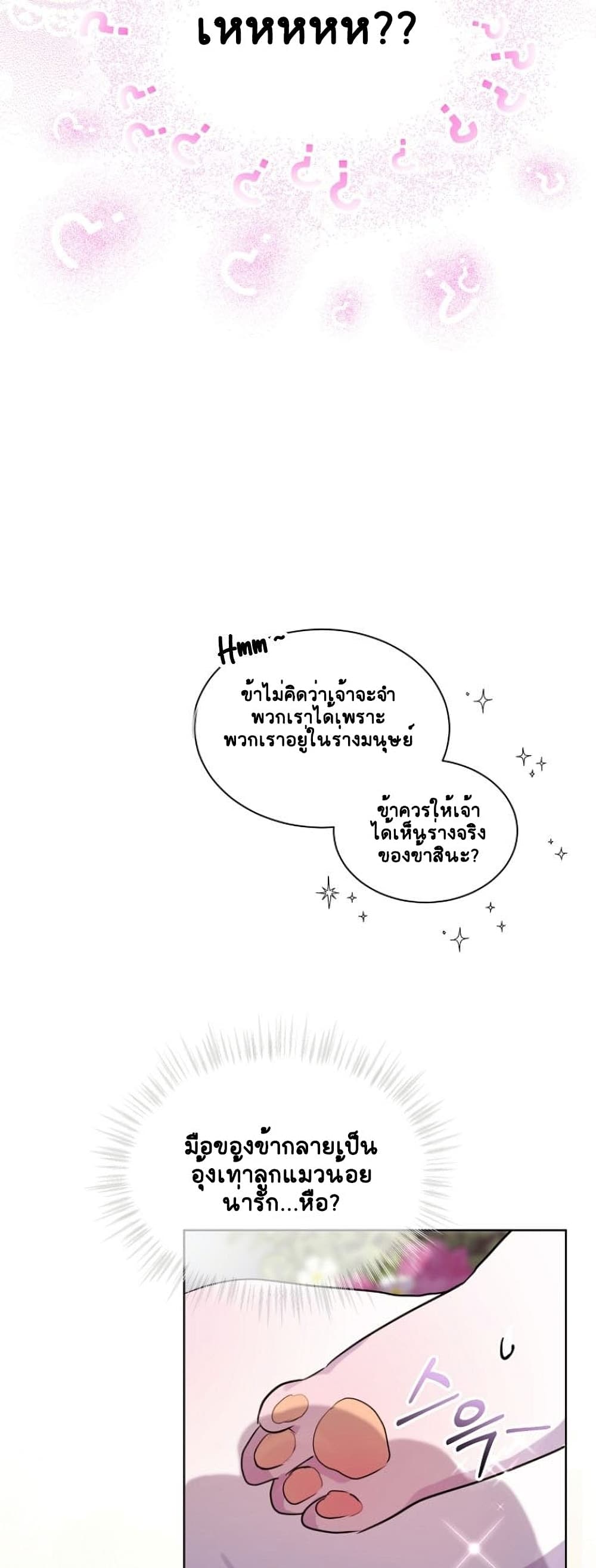 I Was Reincarnated as a Baby Fox God ฉันเกิดใหม่เป็นลูกสัตว์เทพ ตอนที่ 0 แปลไทย page 30